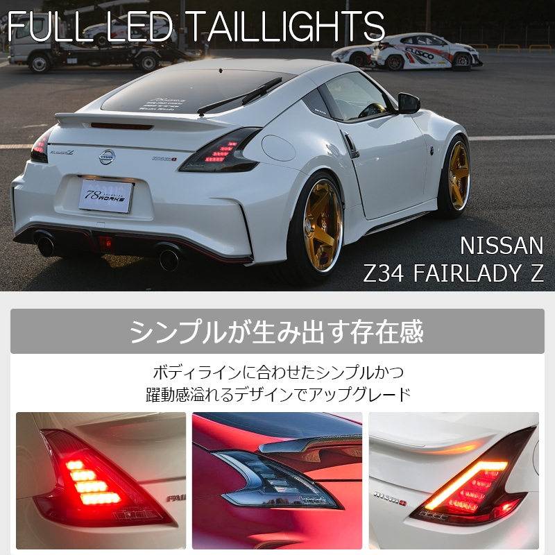 Pilotos traseros 78Works Full LED Tail Lamp para Nissan Fairlady Z Z34 miniatura 2