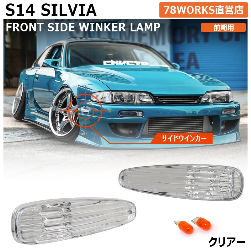 Intermitentes laterales 78Works para Nissan Silvia S14 Zenki miniatura 1
