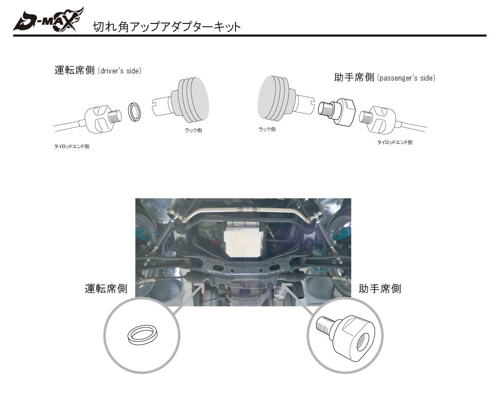 D-MAX D1SPEC Adaptador de Aumento de Ángulo de Dirección R33 2WD no GT-R miniatura 3