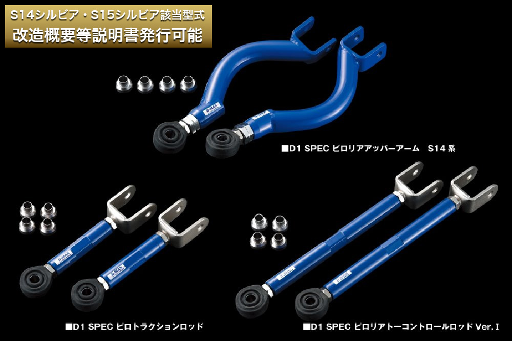 D-MAX D1SPEC Kit de 3 Brazos Traseros R33 2WD sin HICAS Ver.1
