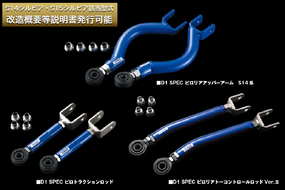 D-MAX D1SPEC Kit de 3 Brazos Traseros R33 2WD sin HICAS Ver.2