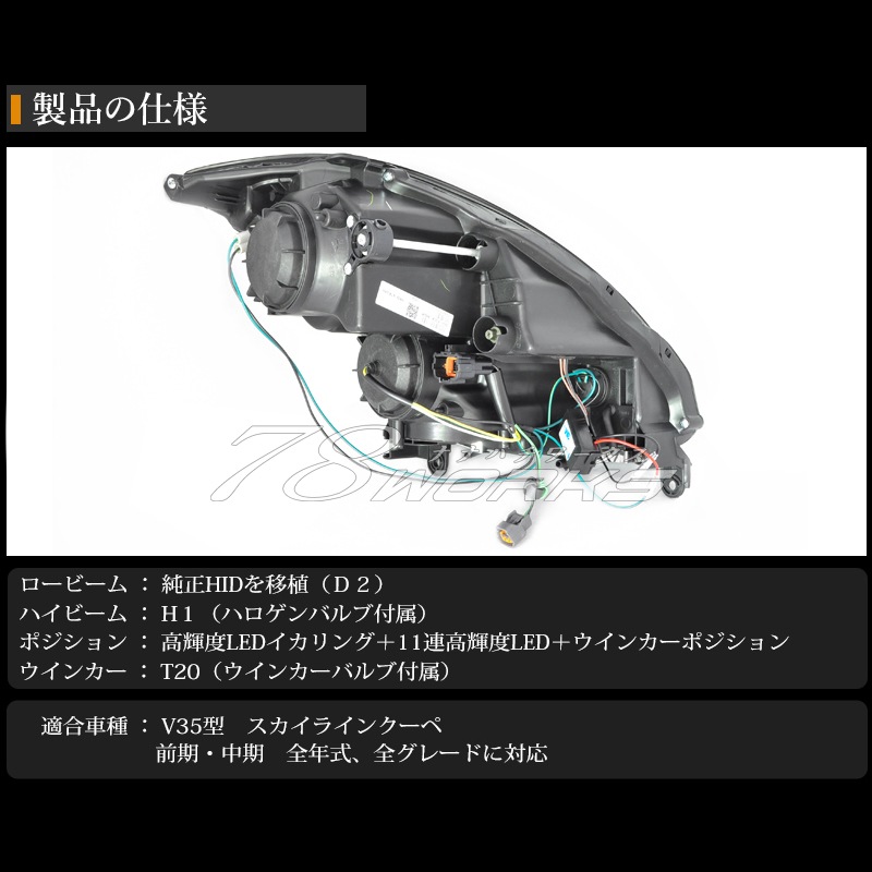 Faros 78Works Angel Ring para Nissan Skyline Coupe CV35 miniatura 4