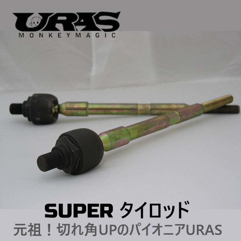 URAS Barras de dirección reforzadas miniatura 2