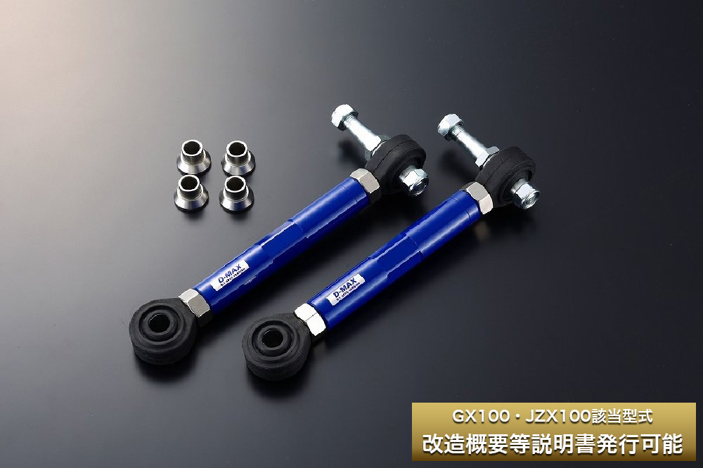 D-MAX D1SPEC Rear Pillow Toe Control Arm JZX