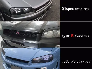 Bonnet Lip URAS para R34 Skyline 2Dr / 4Dr