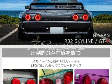 Pilotos traseros 78Works Vulcan Look LED Tail Lamp para Nissan Skyline R32