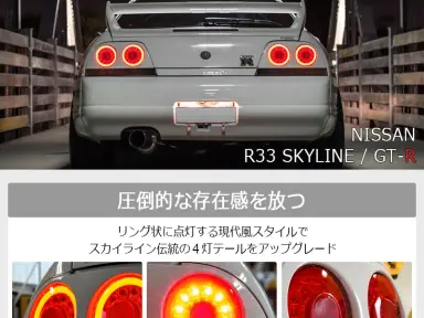 Pilotos traseros 78Works Fiber Ring LED Tail Lamp V2 para Nissan Skyline R33