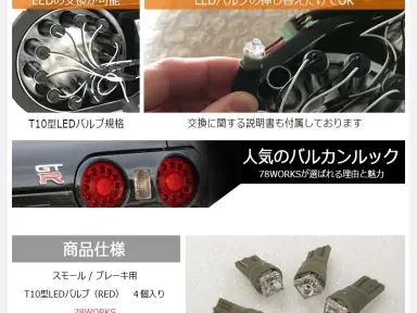 Juego de LED de recambio 78Works para pilotos de Nissan Skyline R32