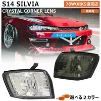Luces de esquina 78Works para Nissan Silvia S14 Kouki miniatura 2