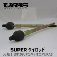 URAS Barras de dirección reforzadas miniatura 2
